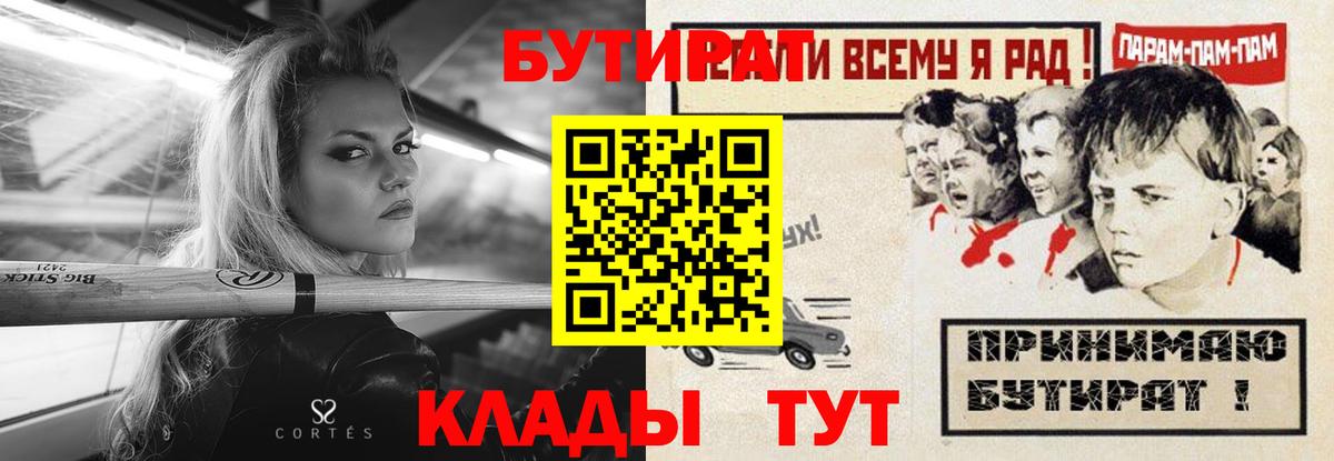 Серов  БУТИРАТ вода  Бутират  Вход с VPN 