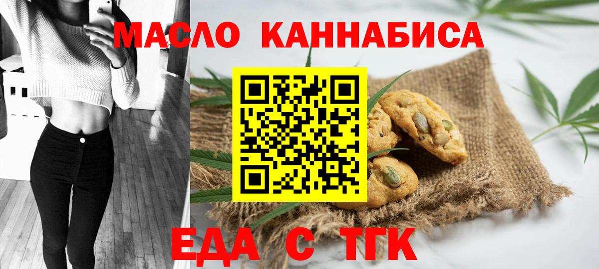Печенье с ТГК марихуана  Вход с VPN  Серов 