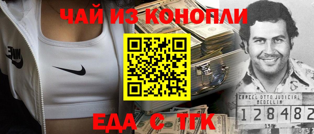 Еда ТГК конопля Серов