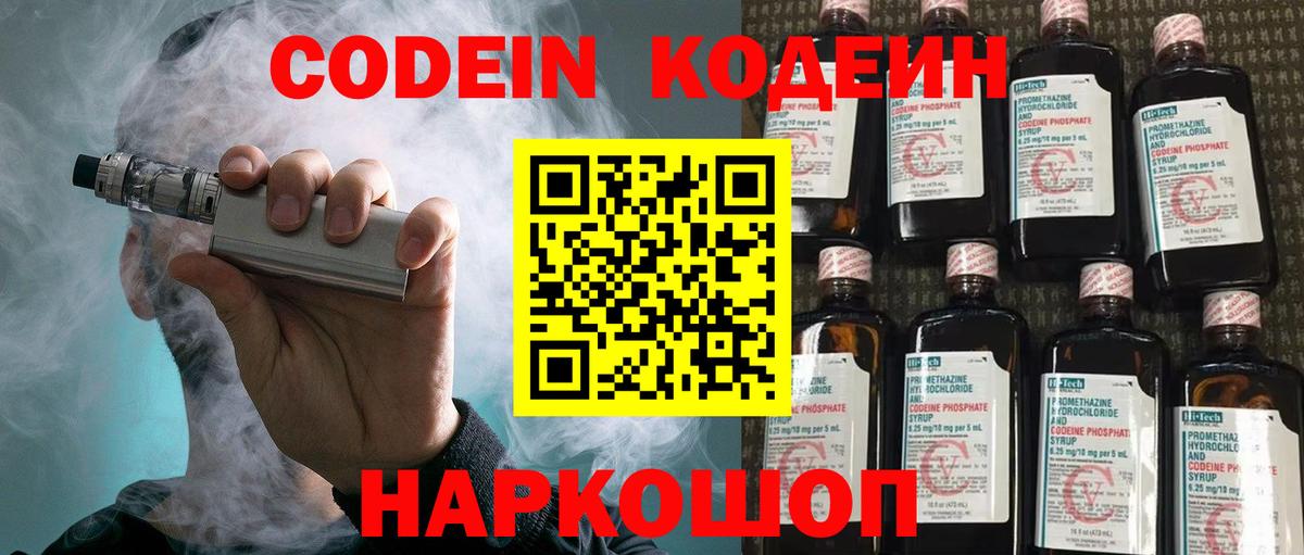 Кодеин Purple Drank Серов