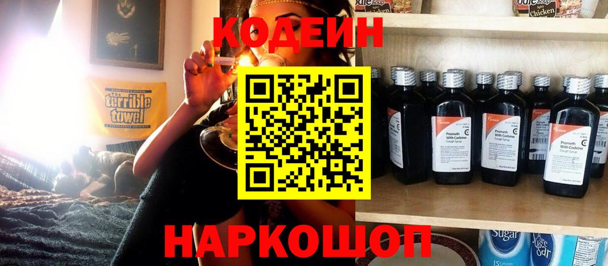 Кодеиновый сироп Lean Purple Drank Серов