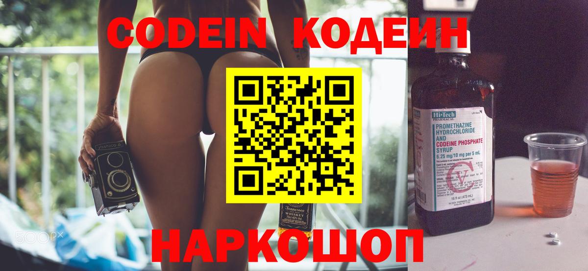 Кодеиновый сироп Lean напиток Lean (лин)  Кодеин напиток Lean (лин)  где можно купить   Серов 