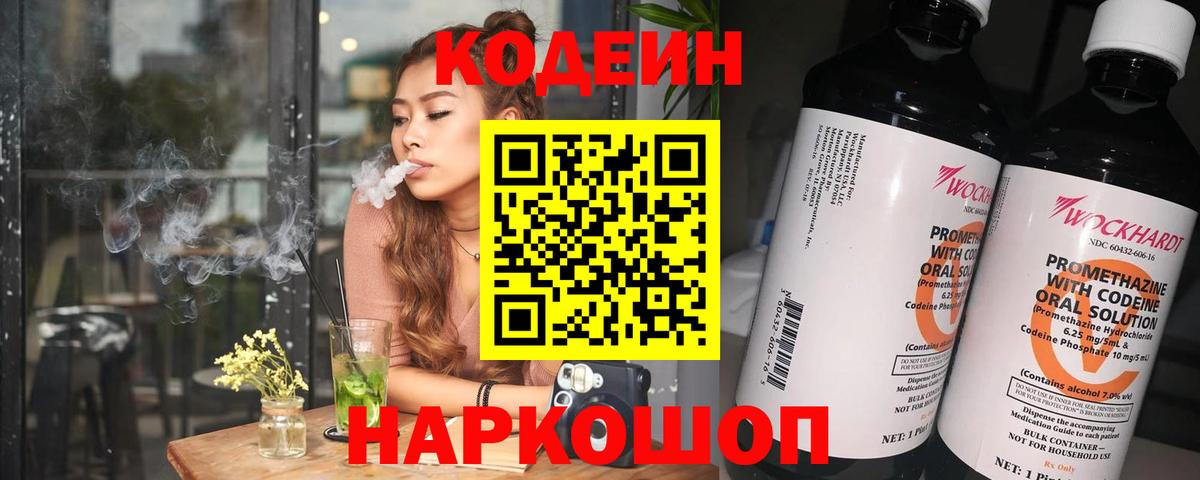 Кодеиновый сироп Lean Purple Drank  Кодеин напиток Lean (лин)  Вход с VPN  Серов 