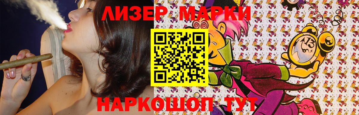 Наркотические марки 1500мкг Серов