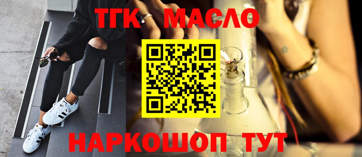 ТГК гашишное масло  наркошоп  Серов  Дистиллят ТГК вейп с тгк  Вход с VPN 
